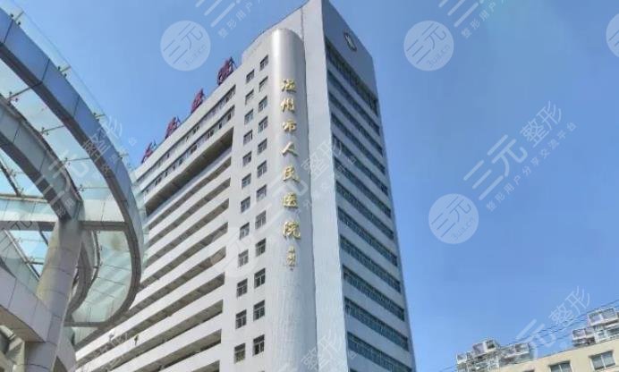 温州市人民医院整形外科