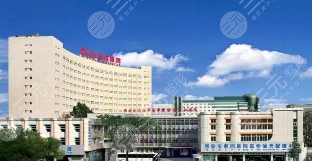 西安市人民医院医疗美容与整形中心