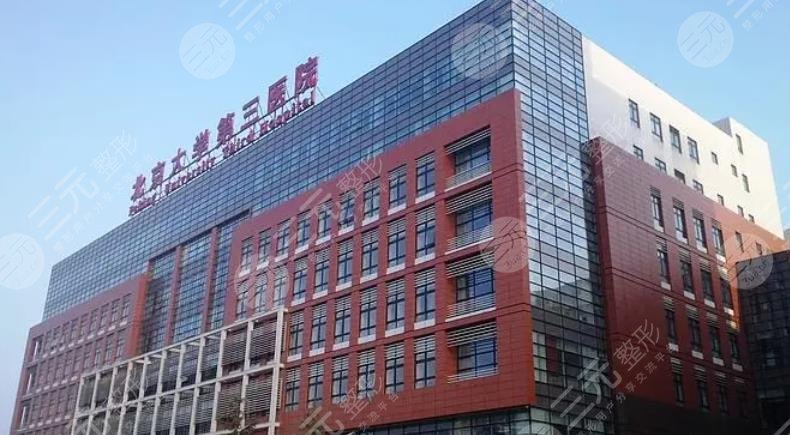北医三院美容皮肤科怎么样呢