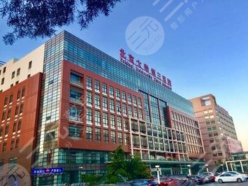 北医三院美容皮肤科科普知识介绍