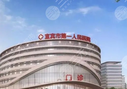 宜宾整形美容院哪家好?