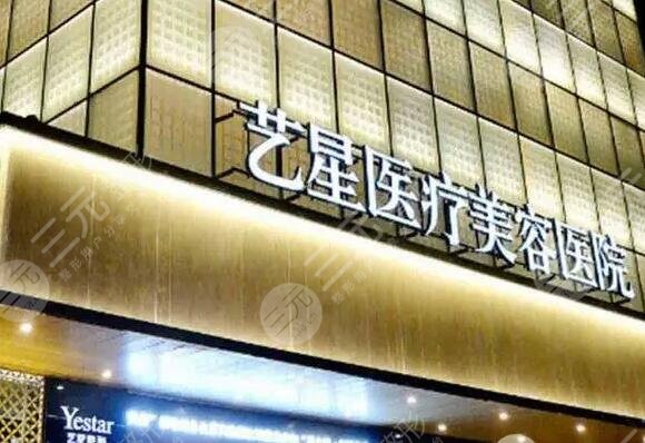 杭州艺星医疗美容医院