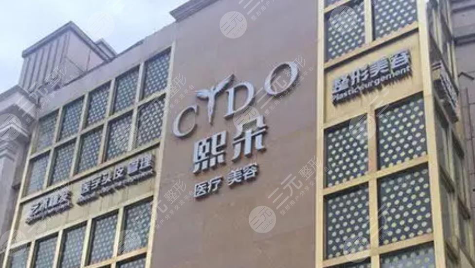 保定熙朵植发医院