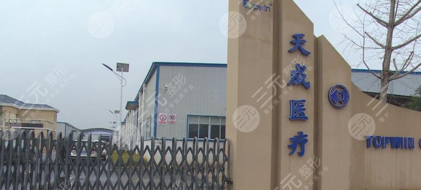 惠州天成医疗美容门