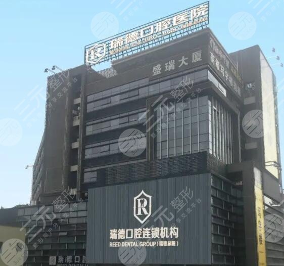 广州瑞德口腔医院