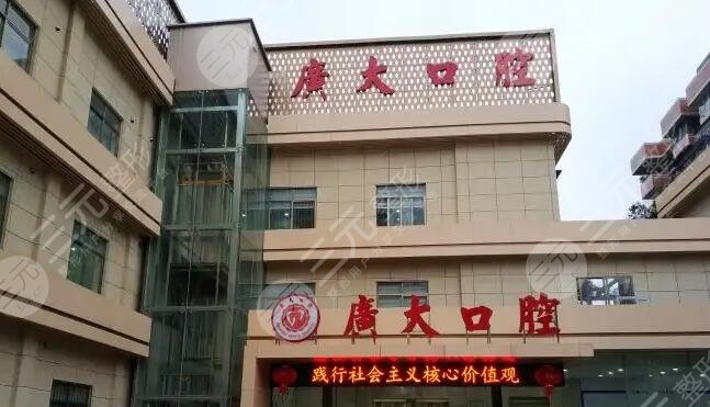 广州广大口腔医院