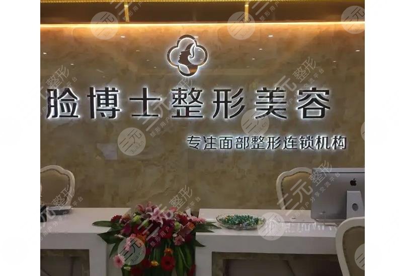 厦门脸博士整形外科门诊