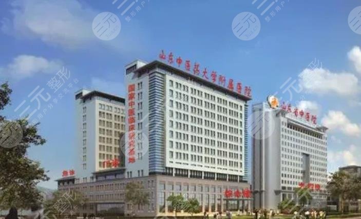 山东中医药大学附属