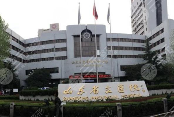 山东省立医院