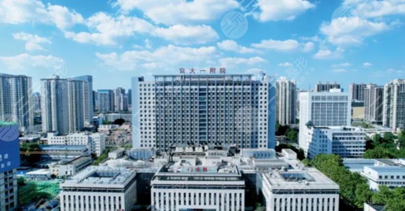 西安交通大学第一附属医院