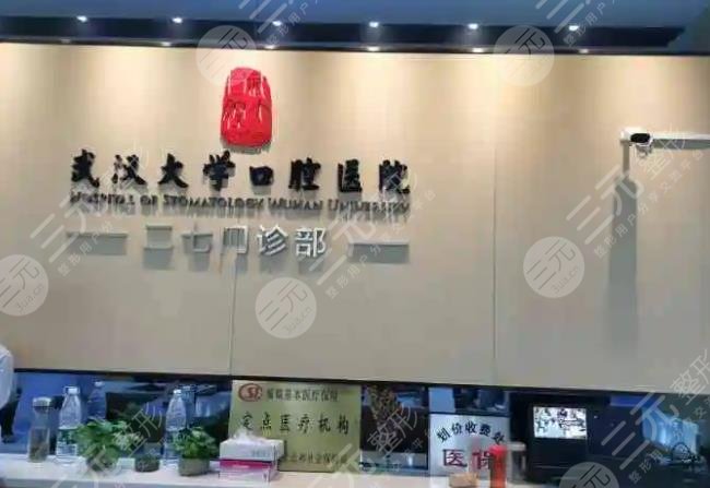 武汉大学口腔医院