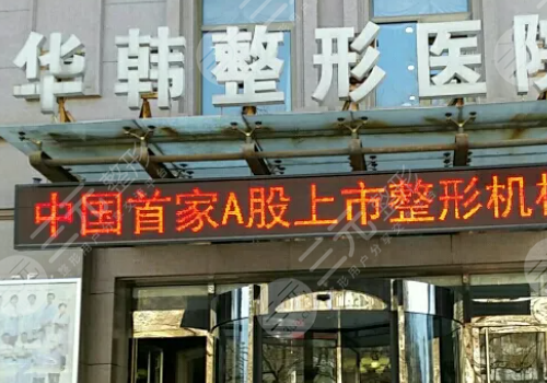 中国十大整形医院排名|哪个好