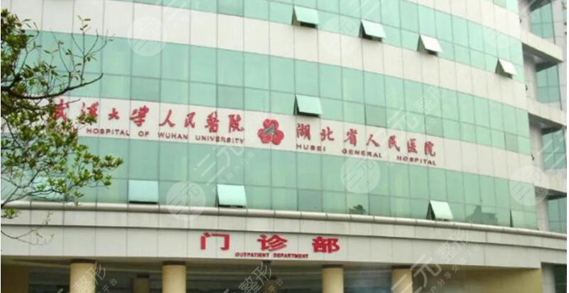 武汉大学人民医院