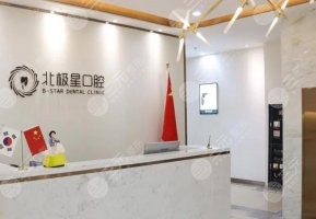 常州牙科诊所排名前十强：北极星、正雅都不错！优选前五介绍，附价格~