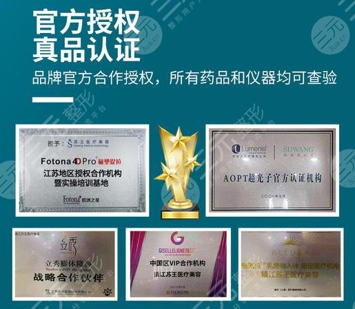 南京苏王医疗美容