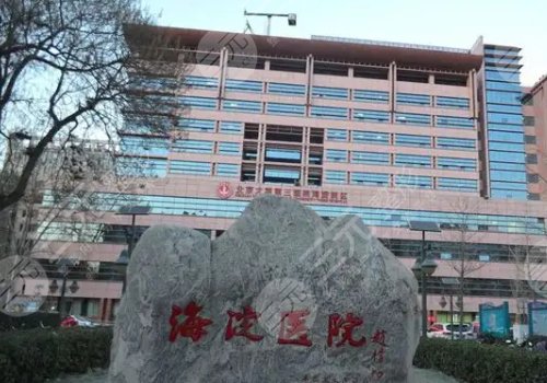 關于安貞醫院科室排名(今天/掛號資訊)的信息
