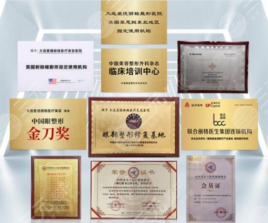 大连爱德丽格医疗整形美容医院