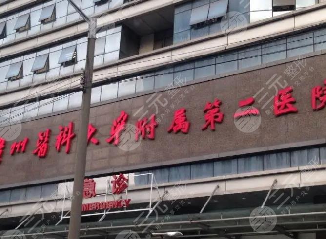 广州医学院第二附属医院