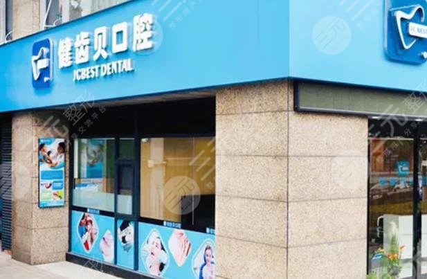 烟台海阳健齿佳口腔医院