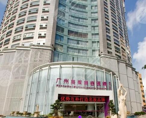 广州美莱整形美容医院