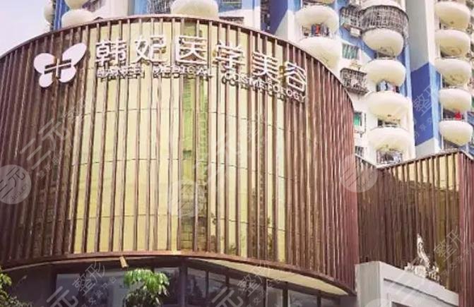 广东韩妃整形外科医院