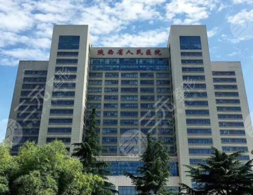 陕西省人民医院口腔科