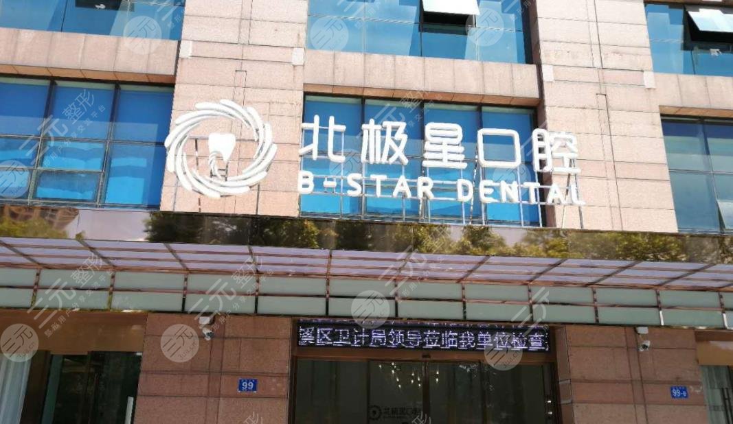 常州青枫北极星口腔门诊部