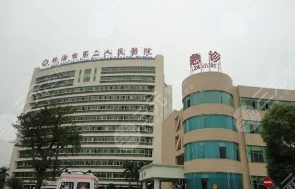 珠海市第二人民医院