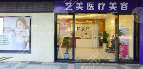 东营艺美医疗美容医院