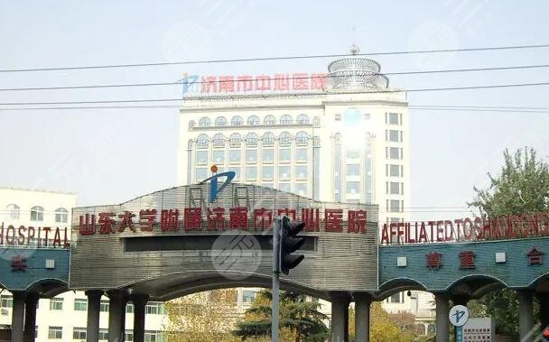 济南市中心医院