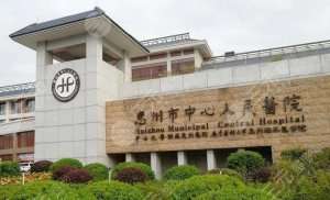 惠州中心人民医院牙科好不好？贵吗？附科室实力、费用明细、坐诊医生