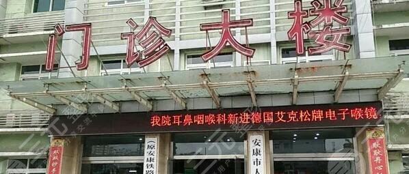 安康市人民医院皮肤科怎么样?