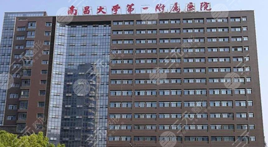 南昌大学第一附属医院