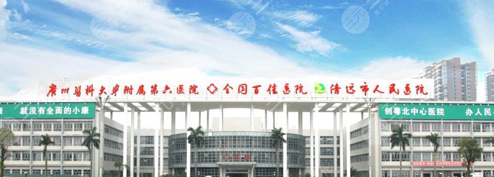 清远人民医院介绍