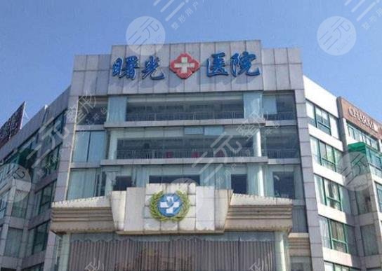 嘉兴市曙光美容医院