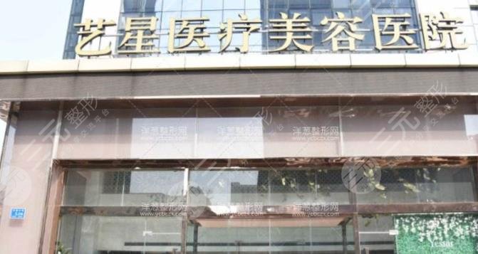 嘉兴市艺星医疗