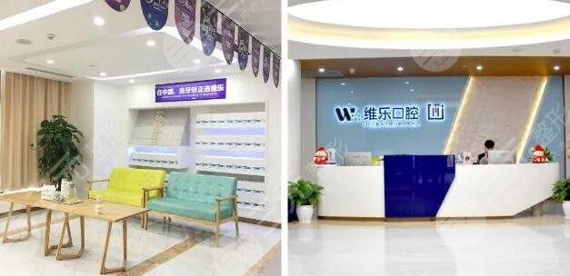 重庆维乐口腔门诊部