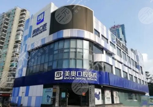 长沙美奥口腔医院是正规医院吗?