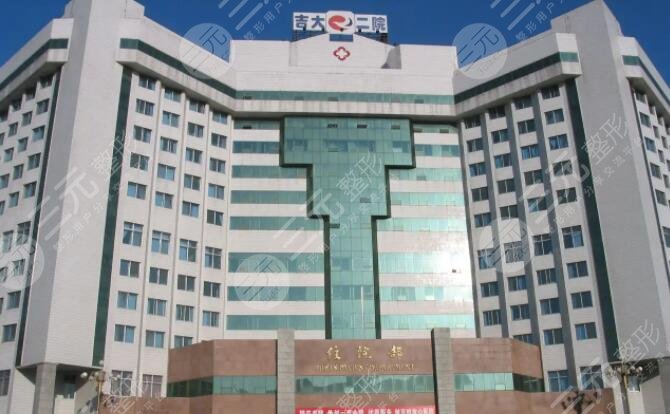 吉林大学第二医院