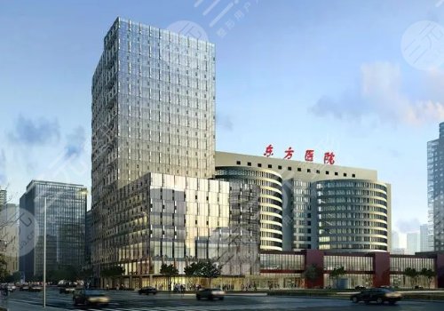 上海市东方医院整形外科怎么样?