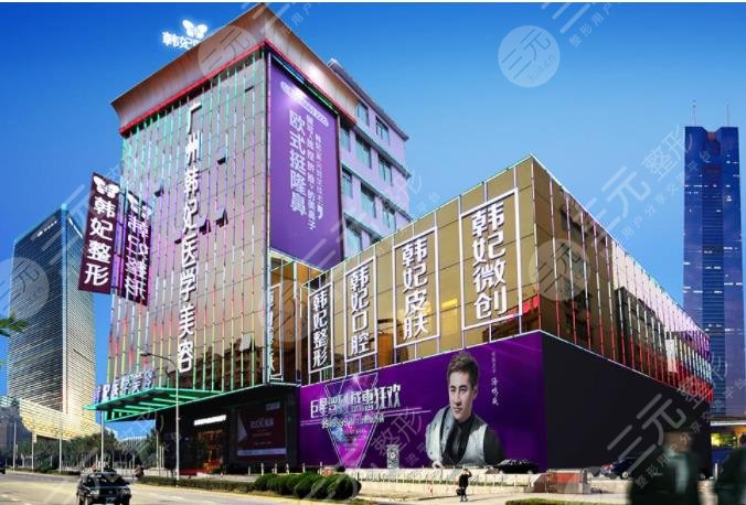 广东韩妃医疗美容医院介绍