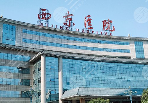 西京医院整形科怎么样?
