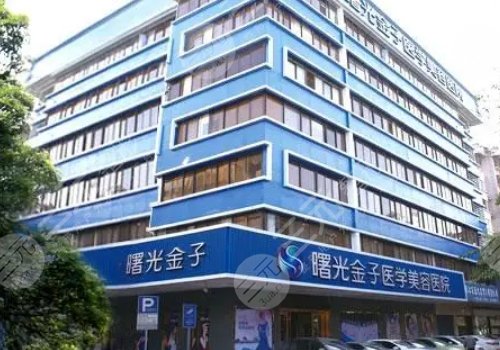 佛山曙光金子医学美容医院正规吗?