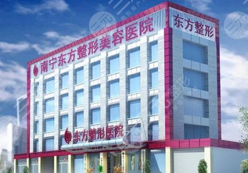 广西南宁东方医疗美容医院口碑咋样?