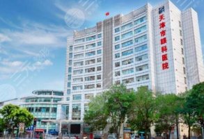 天津眼科医院整形外科医生介绍！排名前3位，各有特点！价格一览~