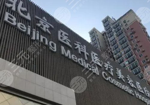 中国医学科学院整形外科医院正规吗?