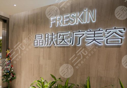 四川晶肤医学美容医院怎么样?