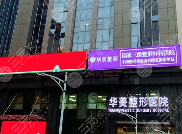 武汉华美整形外科医院