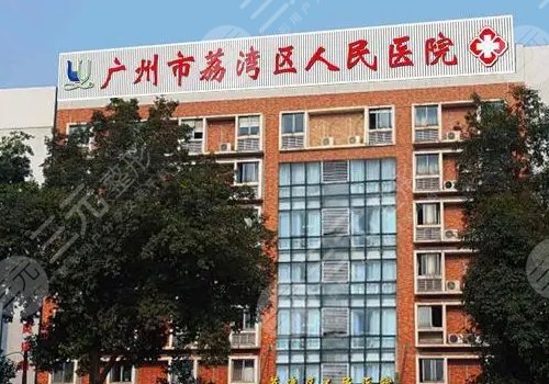 广州荔湾区人民医院做修复鼻子多少钱?
