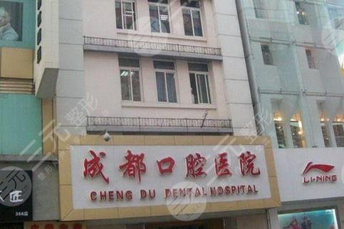 成都口腔医院是*立吗?
